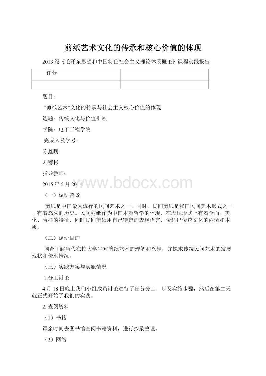 剪纸艺术文化的传承和核心价值的体现Word格式.docx_第1页