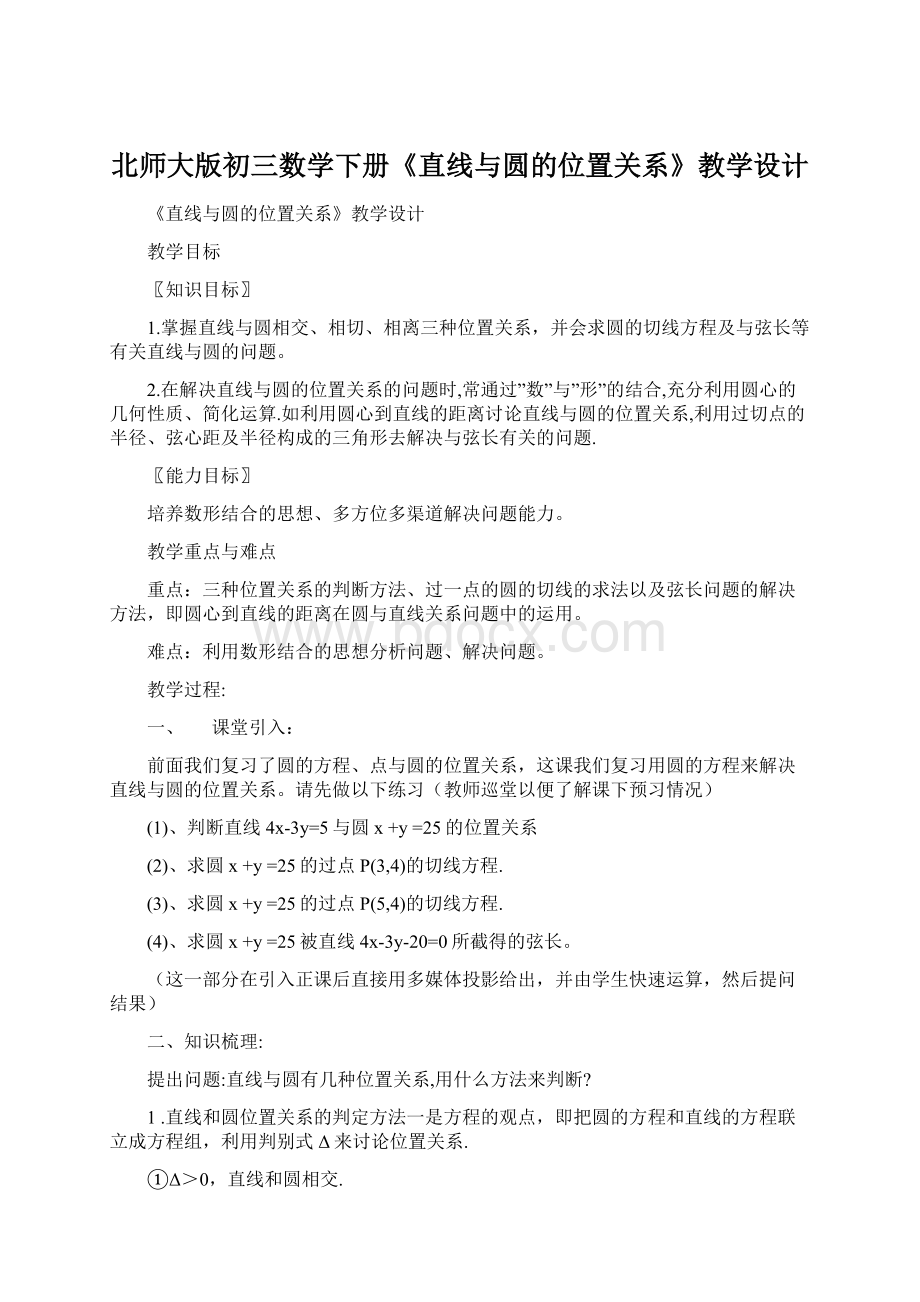 北师大版初三数学下册《直线与圆的位置关系》教学设计.docx