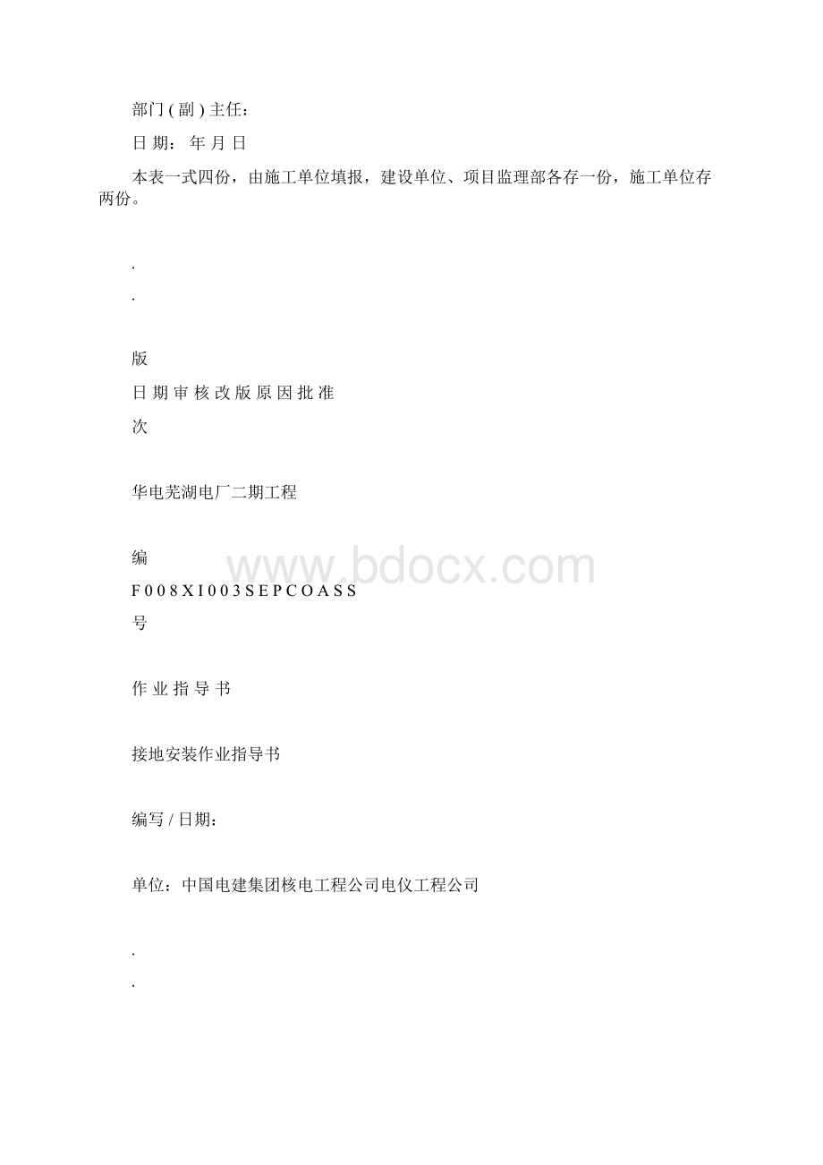 接地装置施工规划方案作业指导书docWord文件下载.docx_第2页