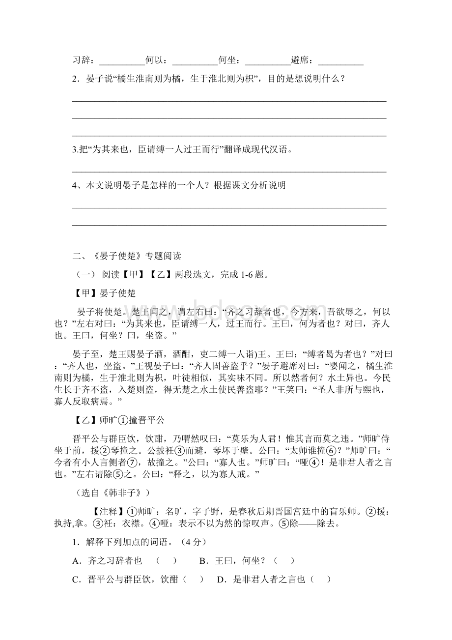 优质小学语文人教版五年级下册《晏子使楚》专项练习.docx_第2页