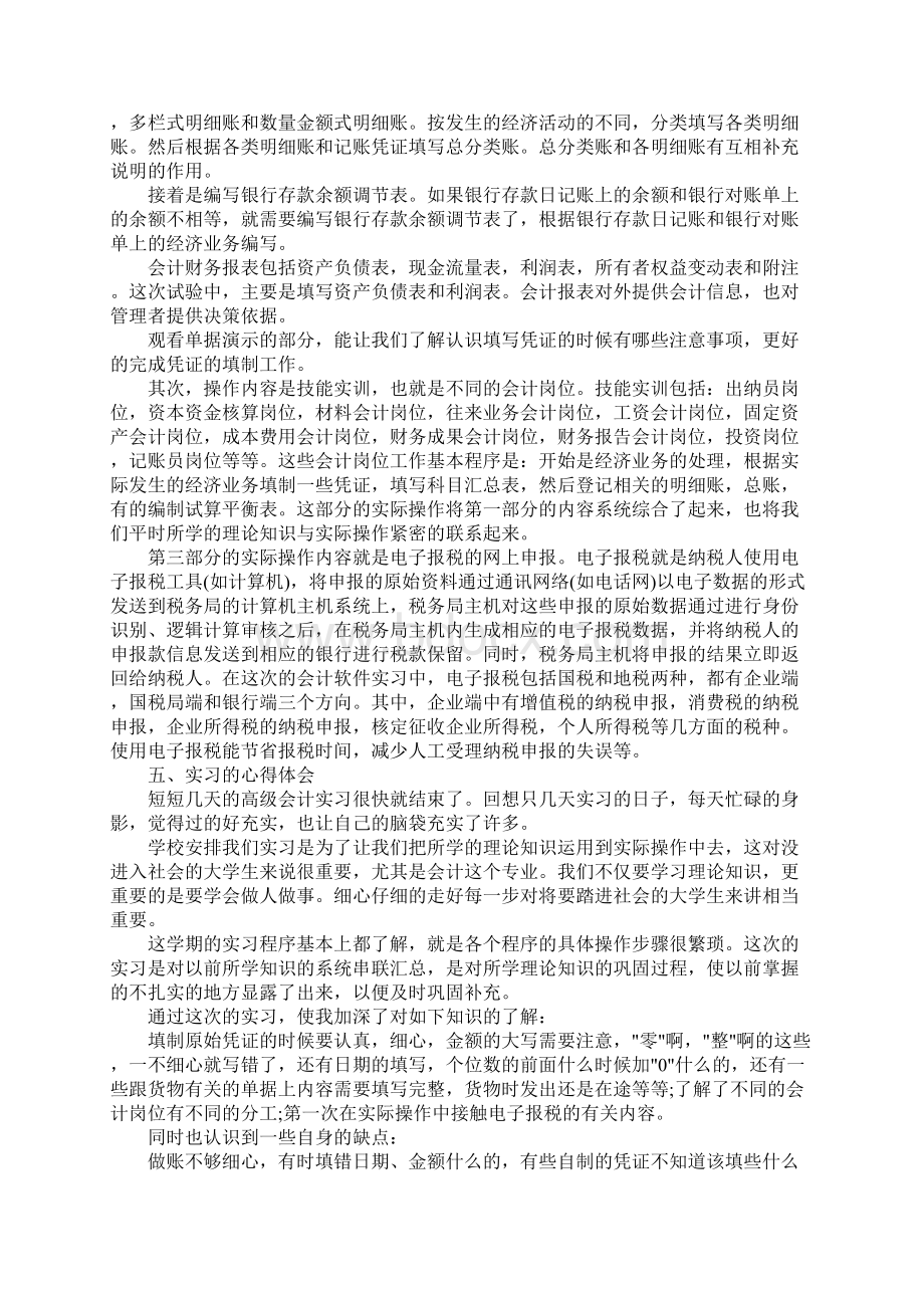 事业单位会计岗位实习报告范文五篇.docx_第2页