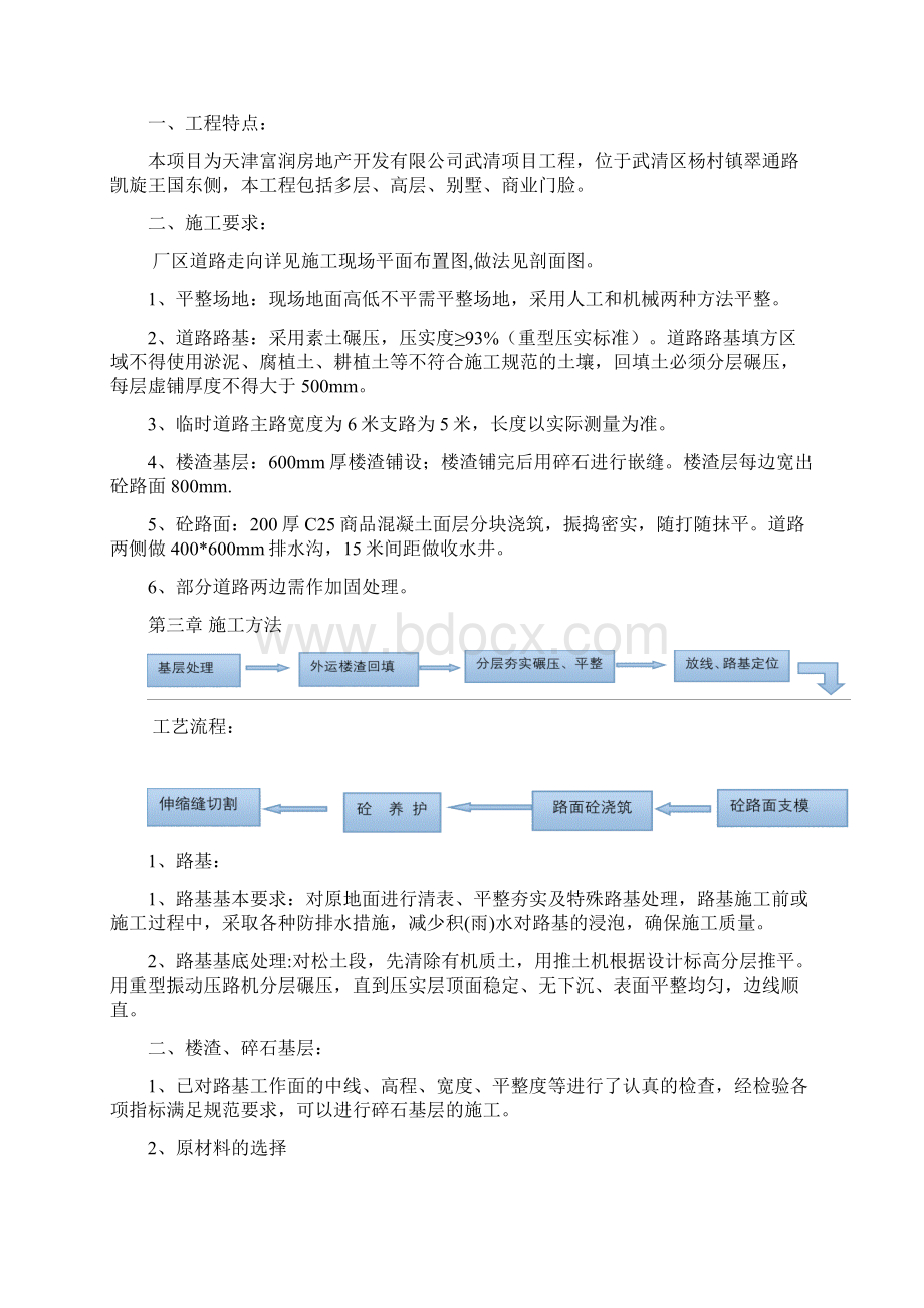 建筑施工现场临时道路工程施工设计方案.docx_第2页