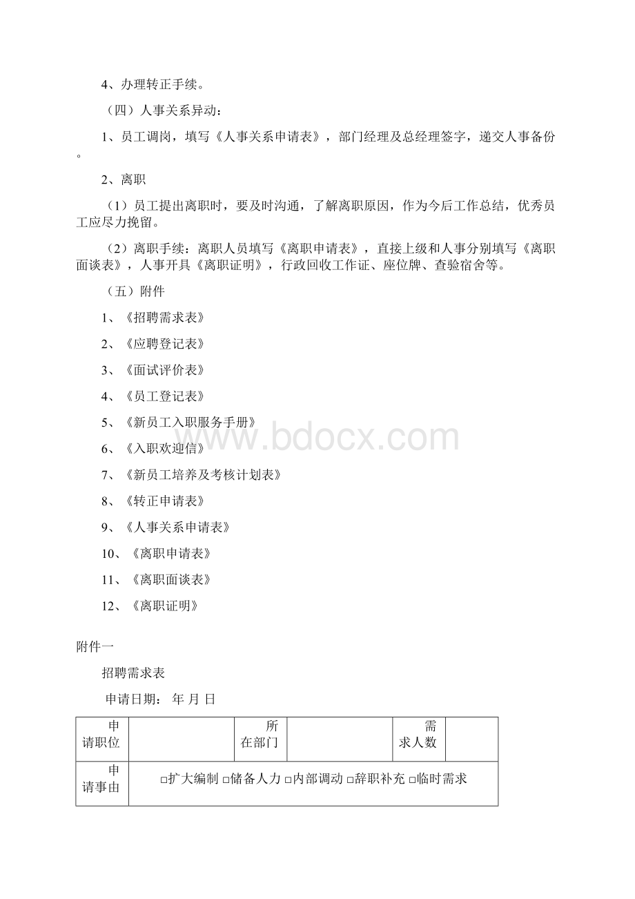 招聘制度1117Word文件下载.docx_第2页