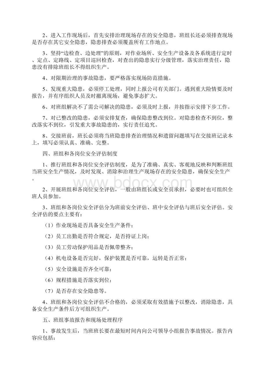 班组安全管理制度.docx_第2页