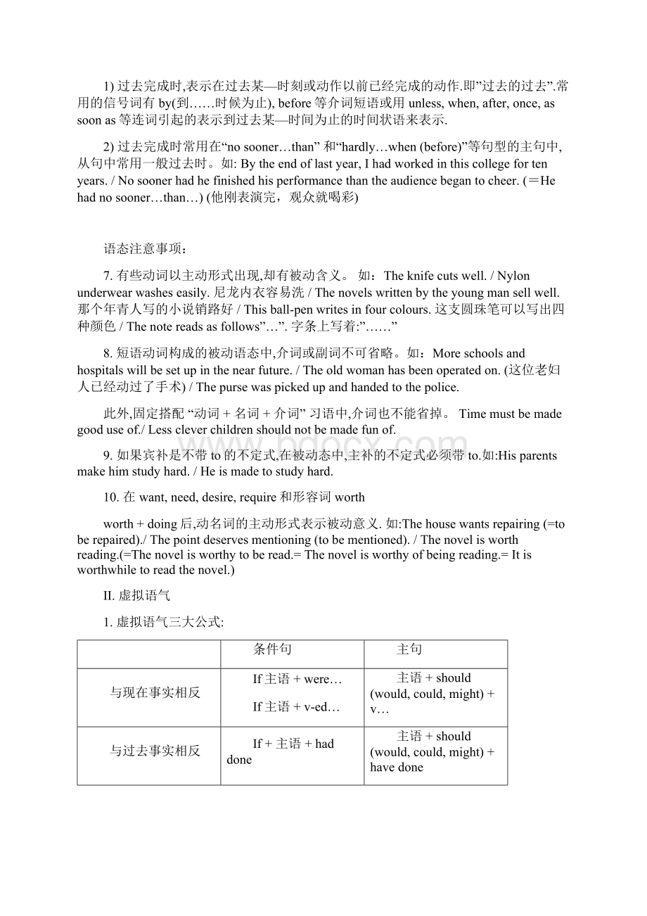 专四语法总结Word文档下载推荐.docx_第2页