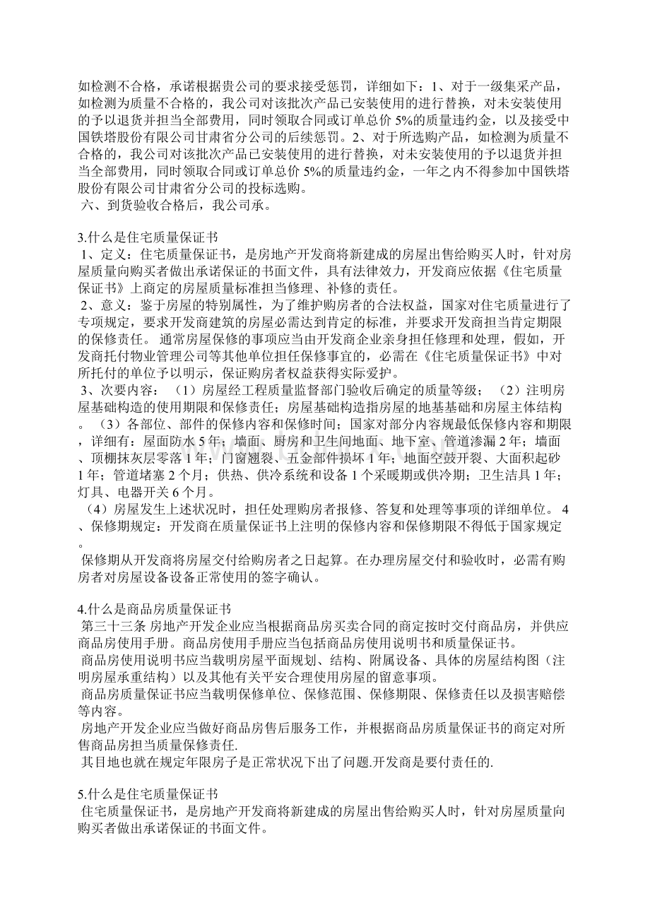 什么是质量承诺书.docx_第2页