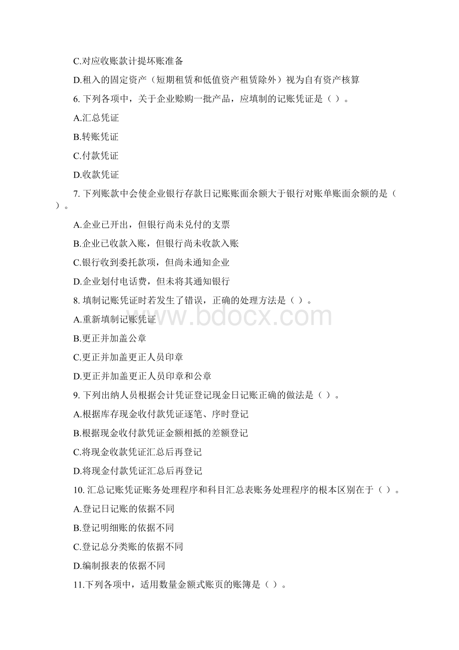 初级会计实务模拟试题及答案解析一.docx_第2页