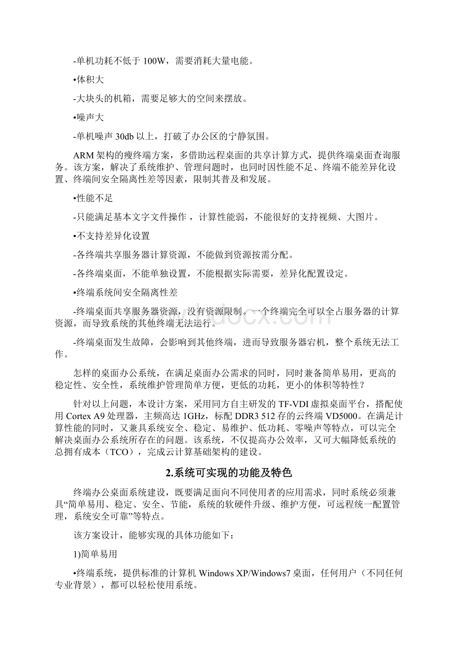 桌面云办公方案Word格式文档下载.docx_第2页