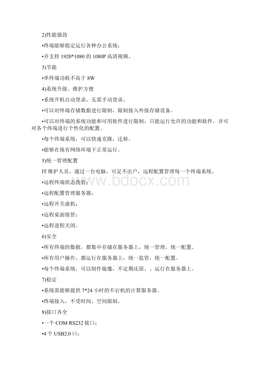 桌面云办公方案Word格式文档下载.docx_第3页