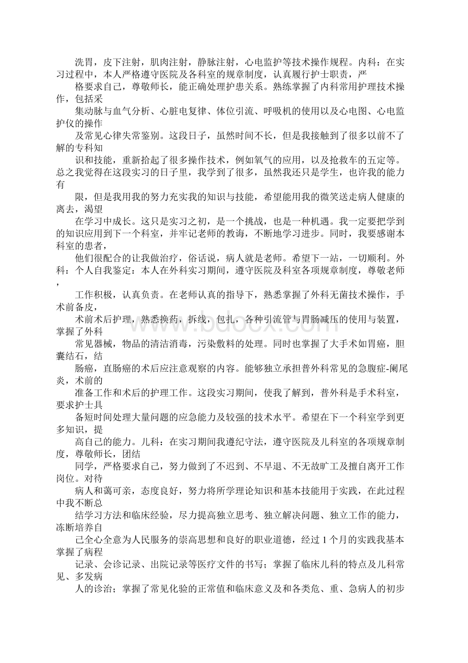 脑病科实习心得.docx_第2页