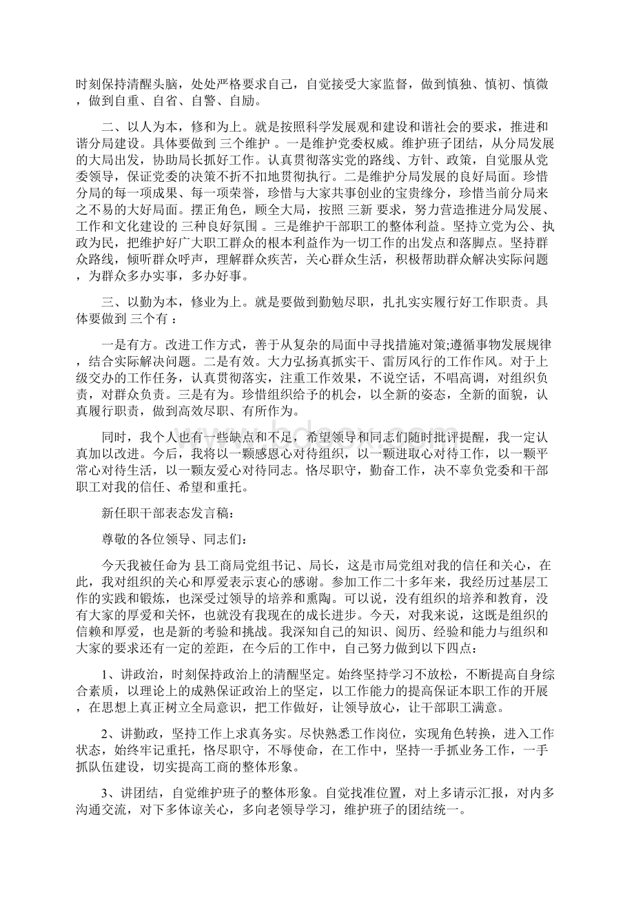 领导表态发言稿范文3篇最新篇.docx_第3页