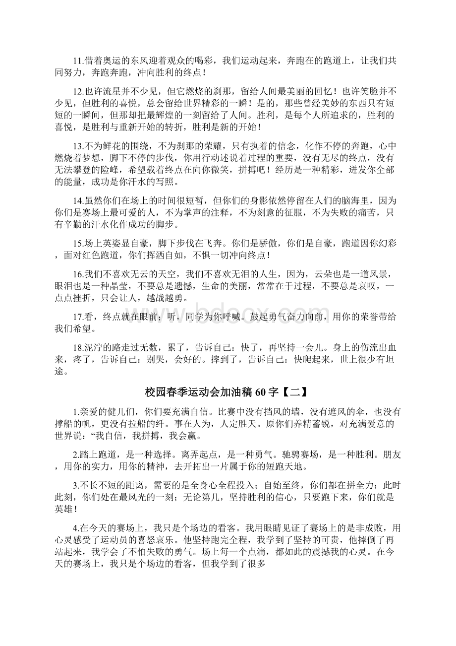 校园春季运动会加油稿60字最新总结5篇.docx_第2页