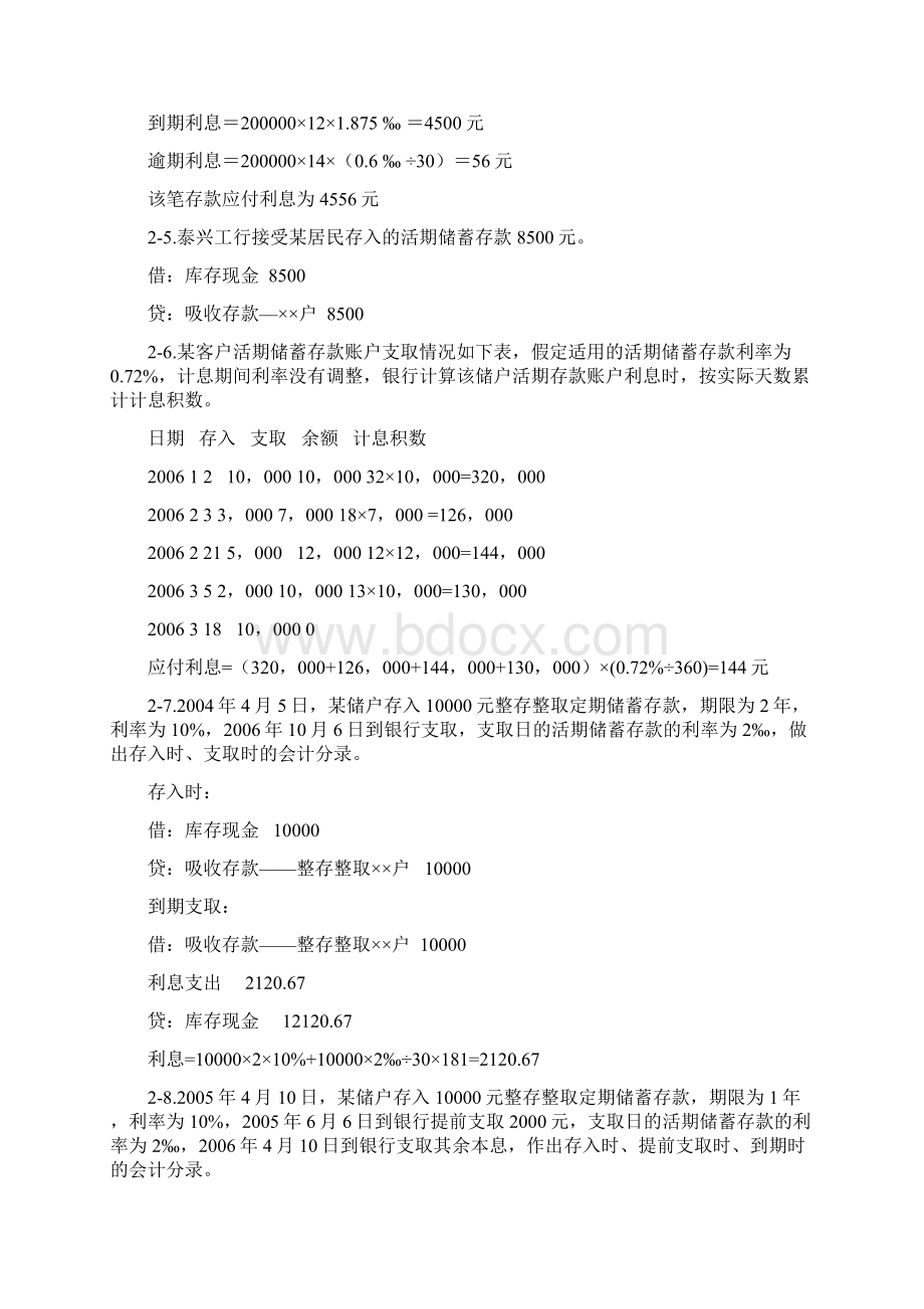 金融企业会计核算题课件Word格式文档下载.docx_第3页