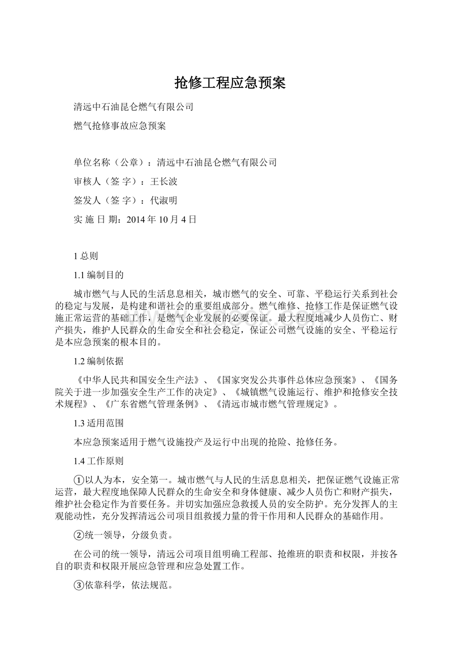 抢修工程应急预案.docx_第1页