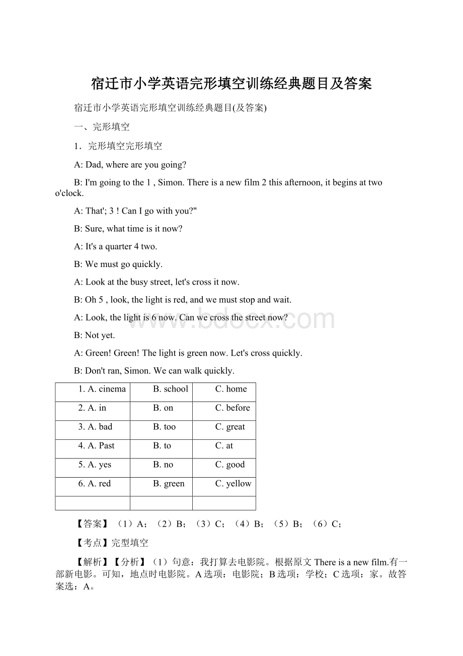 宿迁市小学英语完形填空训练经典题目及答案文档格式.docx