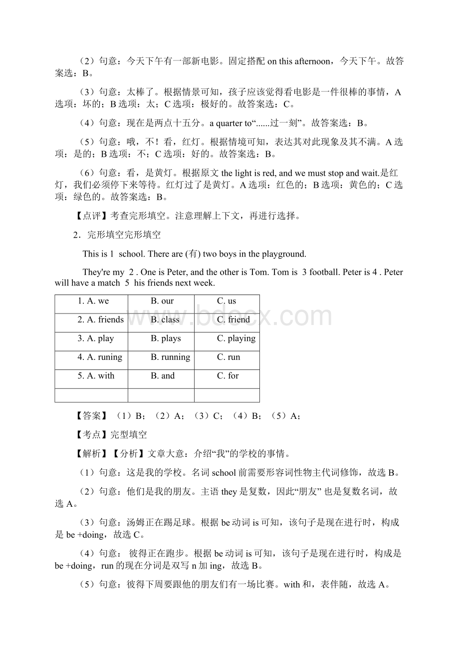 宿迁市小学英语完形填空训练经典题目及答案文档格式.docx_第2页