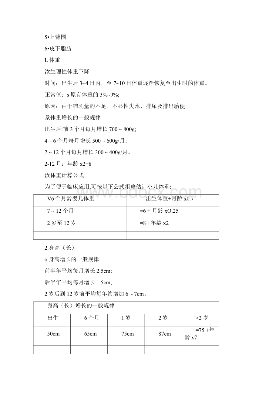 最新临床执业医师考试儿科学考点串讲生长发育.docx_第2页