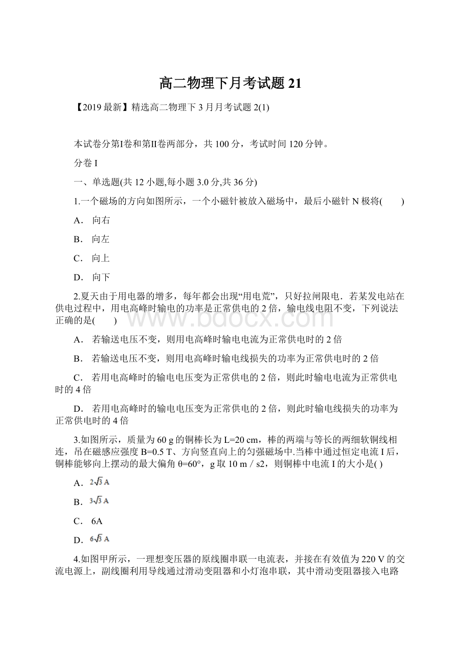 高二物理下月考试题21.docx_第1页