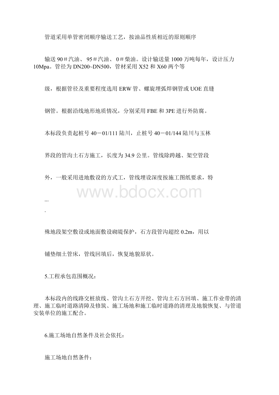 管沟土方施工及方案docx.docx_第2页