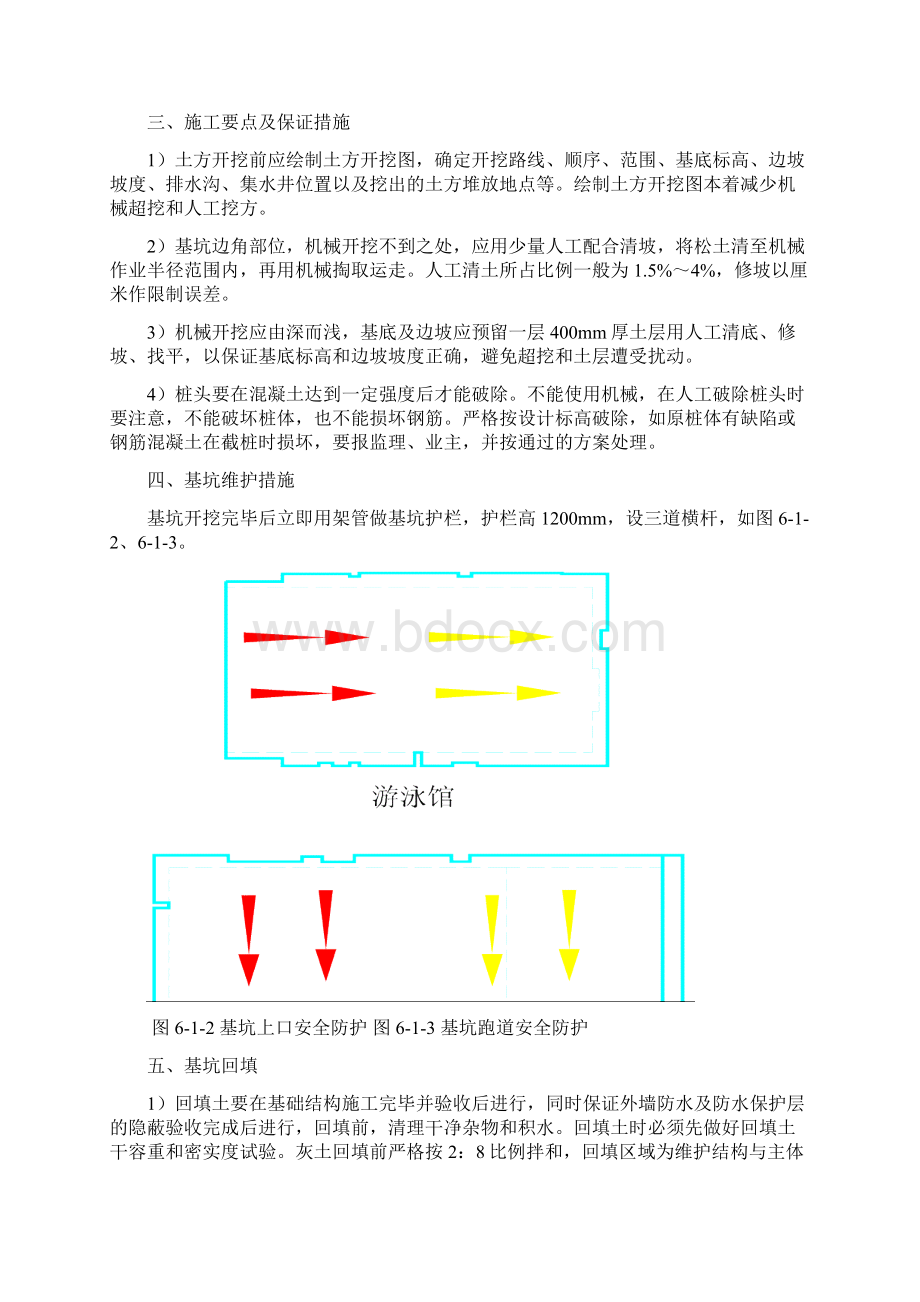 基础施工方案及质量保证措施Word格式.docx_第2页