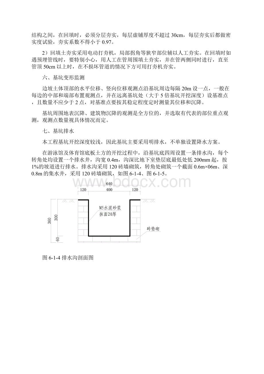 基础施工方案及质量保证措施Word格式.docx_第3页