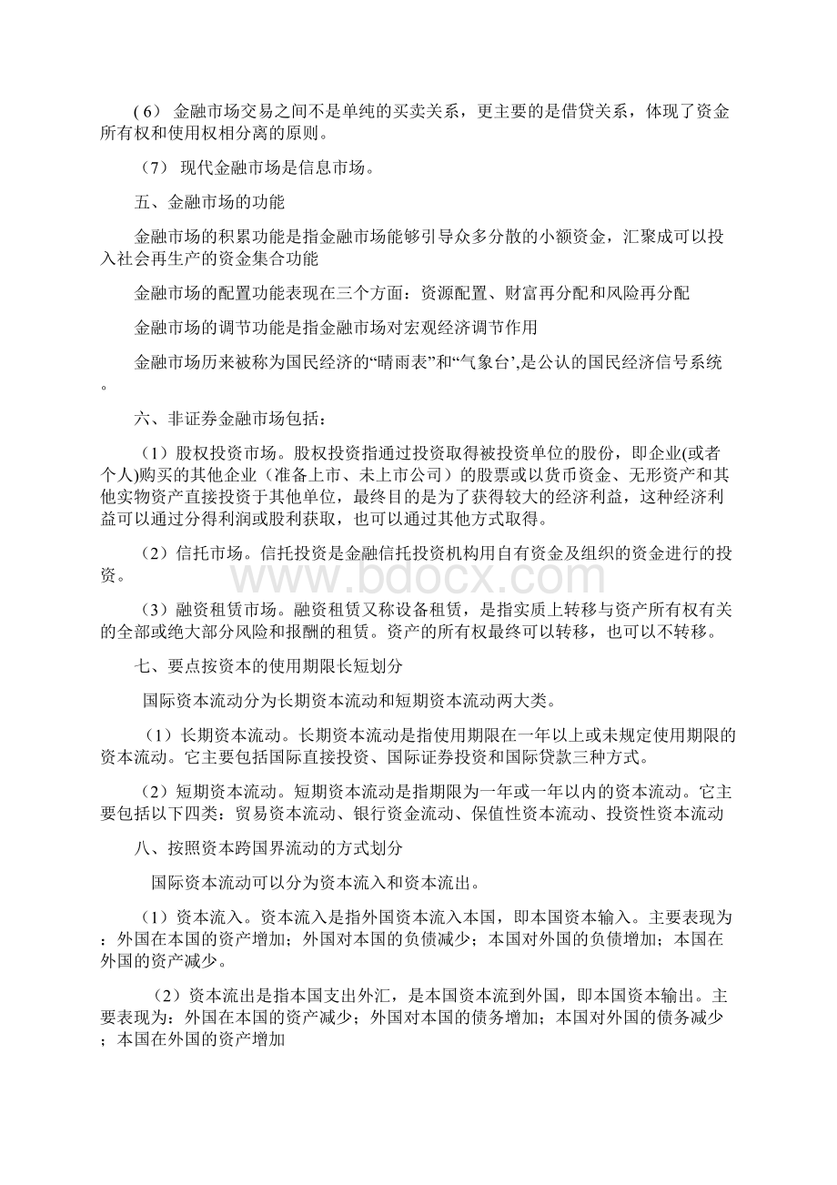 金融基本知识考点整理归纳.docx_第2页