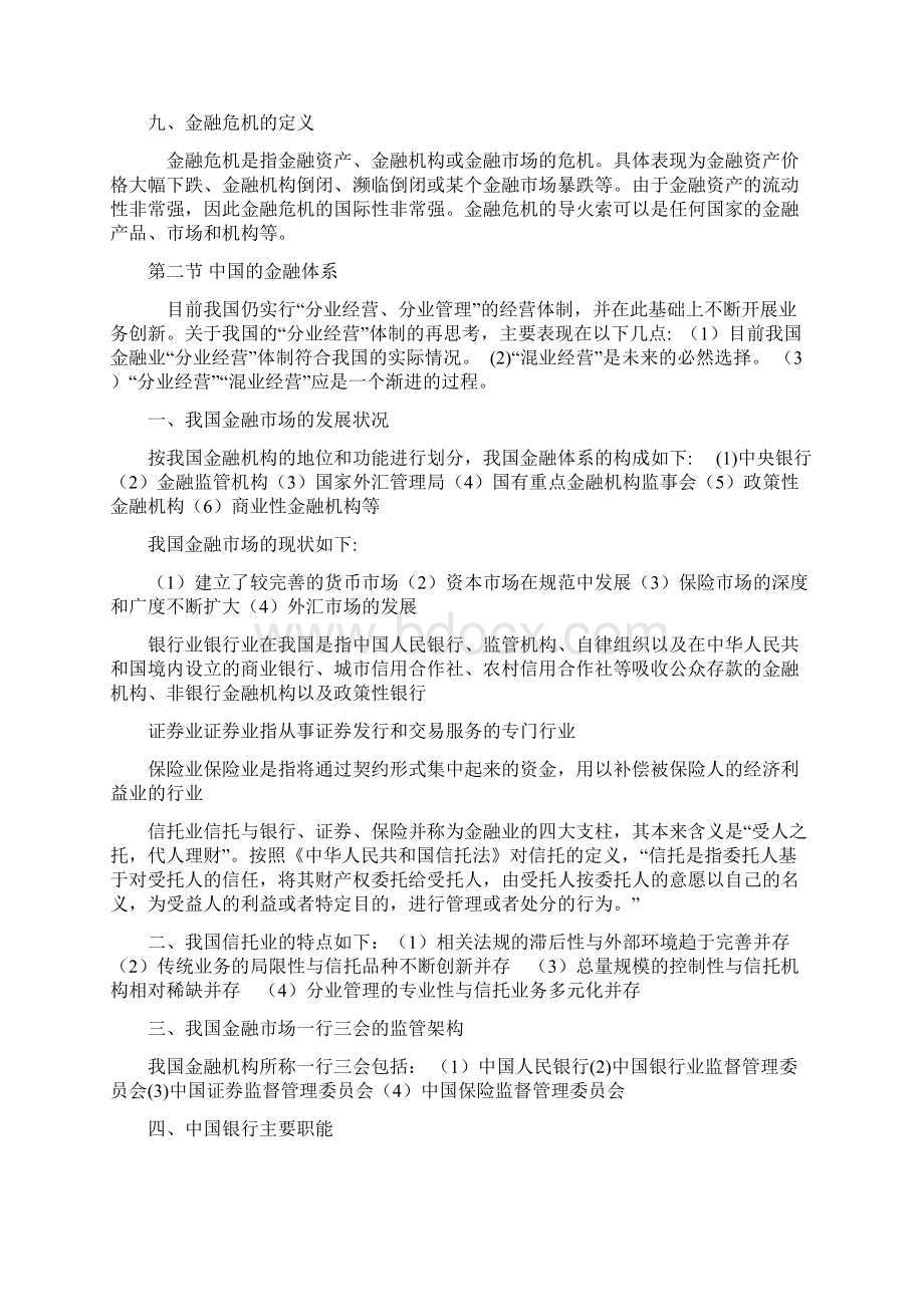 金融基本知识考点整理归纳.docx_第3页