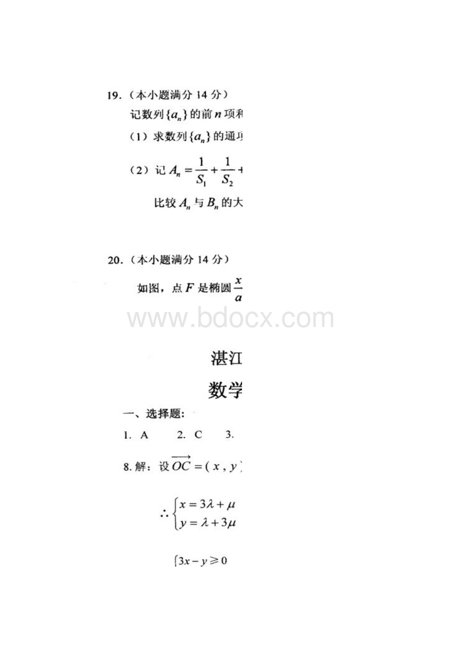 广东省湛江市届高中毕业班调研测试题数学理试题扫描版.docx_第3页