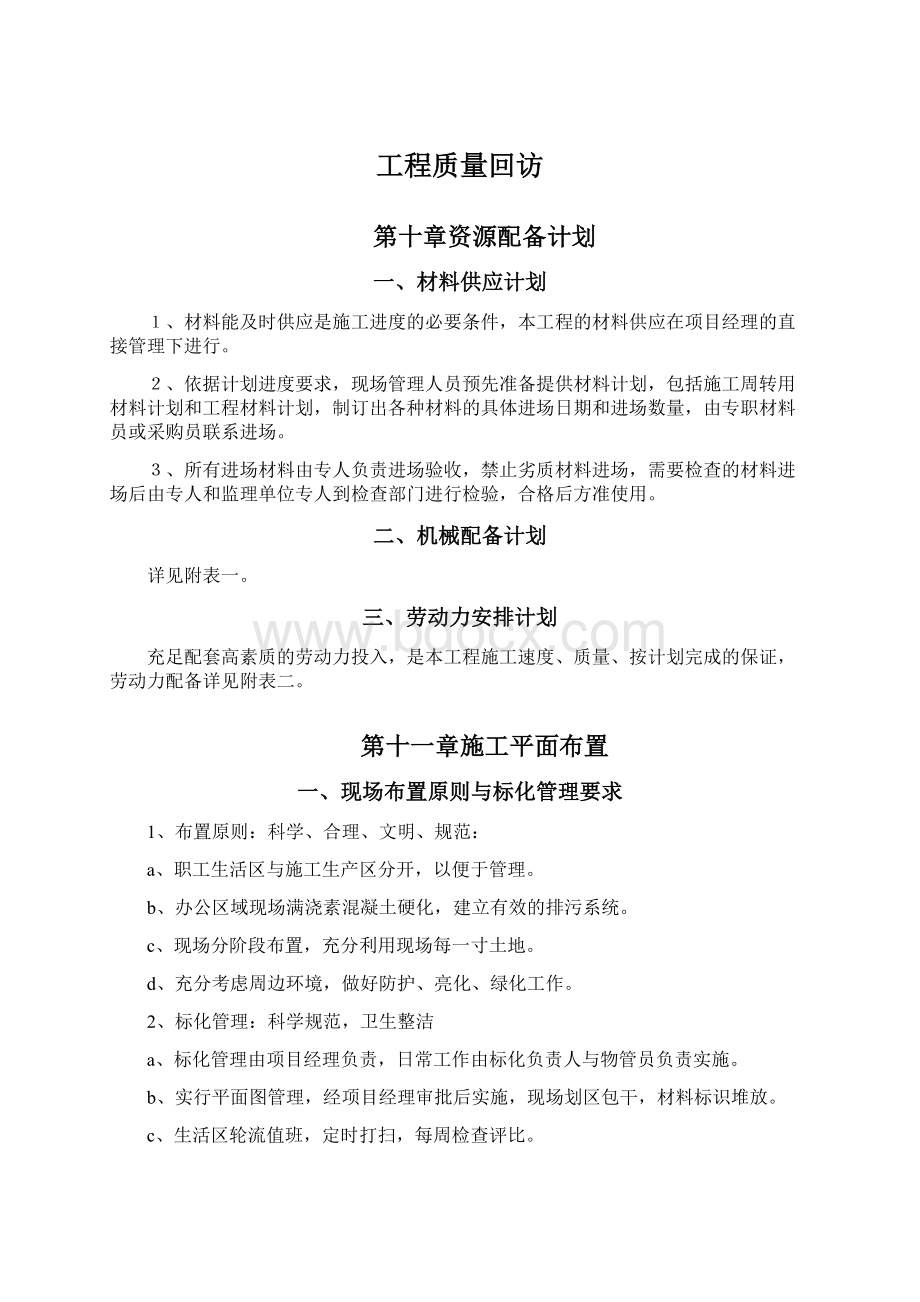 工程质量回访.docx_第1页