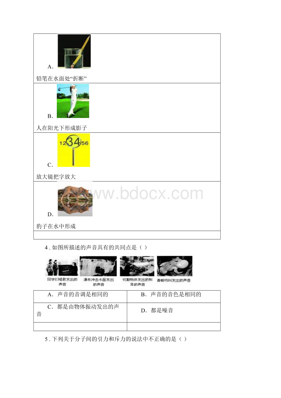 哈尔滨市中考一模物理试题I卷.docx_第2页