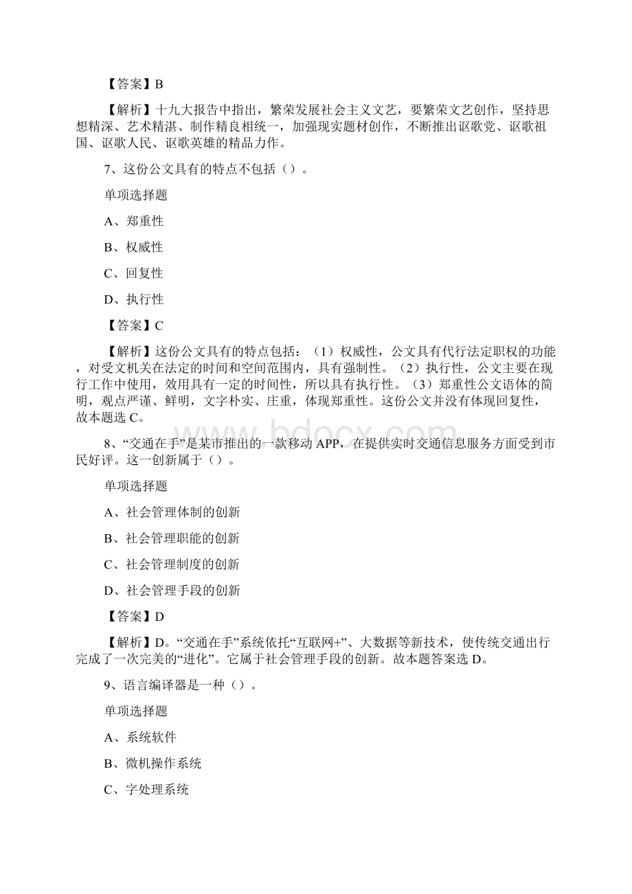 东莞市樟木头镇下属事业单位下半年招聘练习题10试题及答案解析 doc.docx_第3页