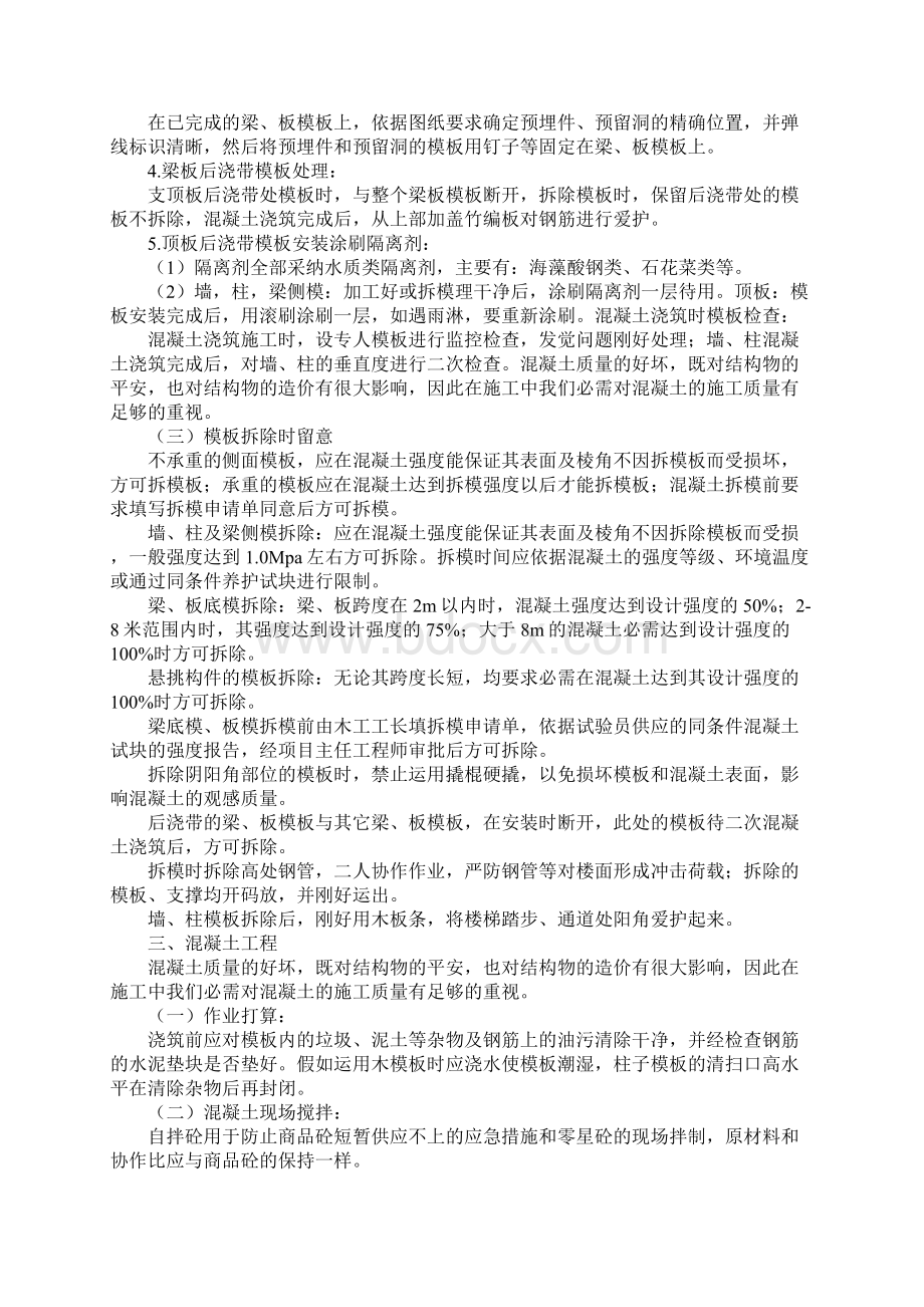 土木工程毕业实习报告模板4篇.docx_第3页