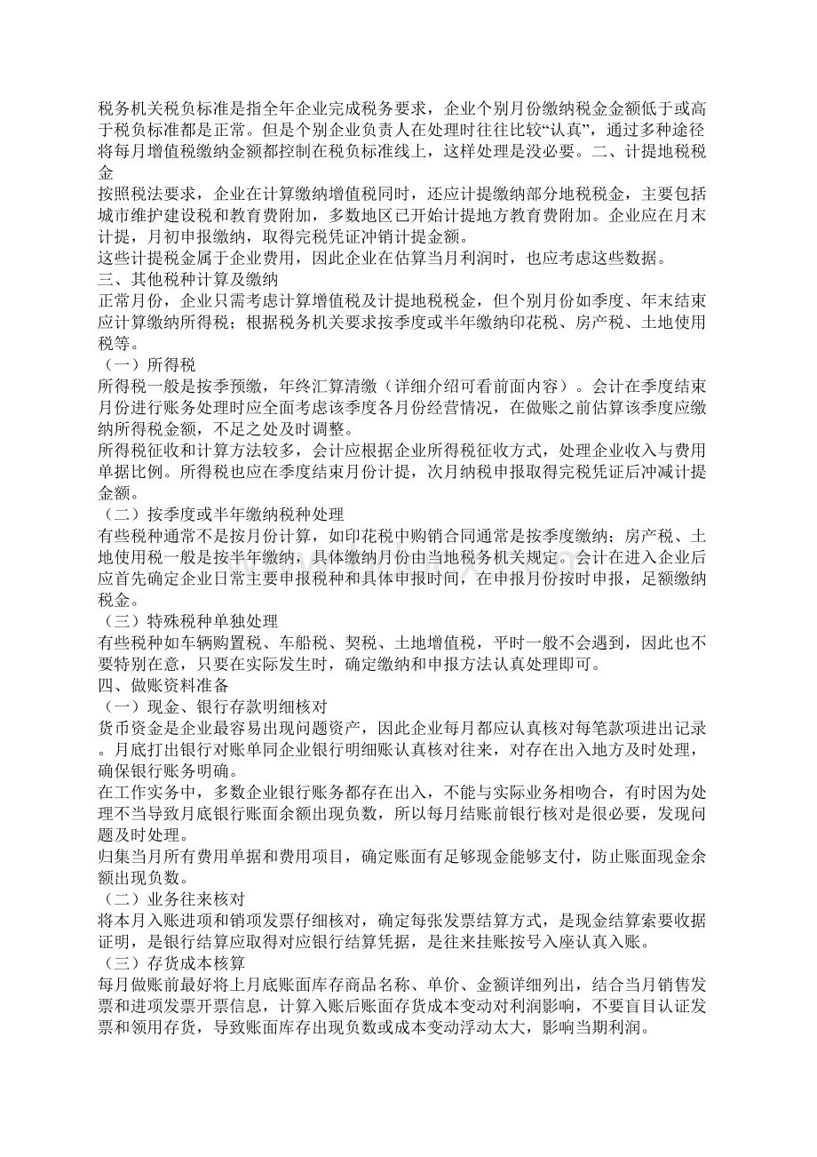 企业会计全盘账.docx_第2页