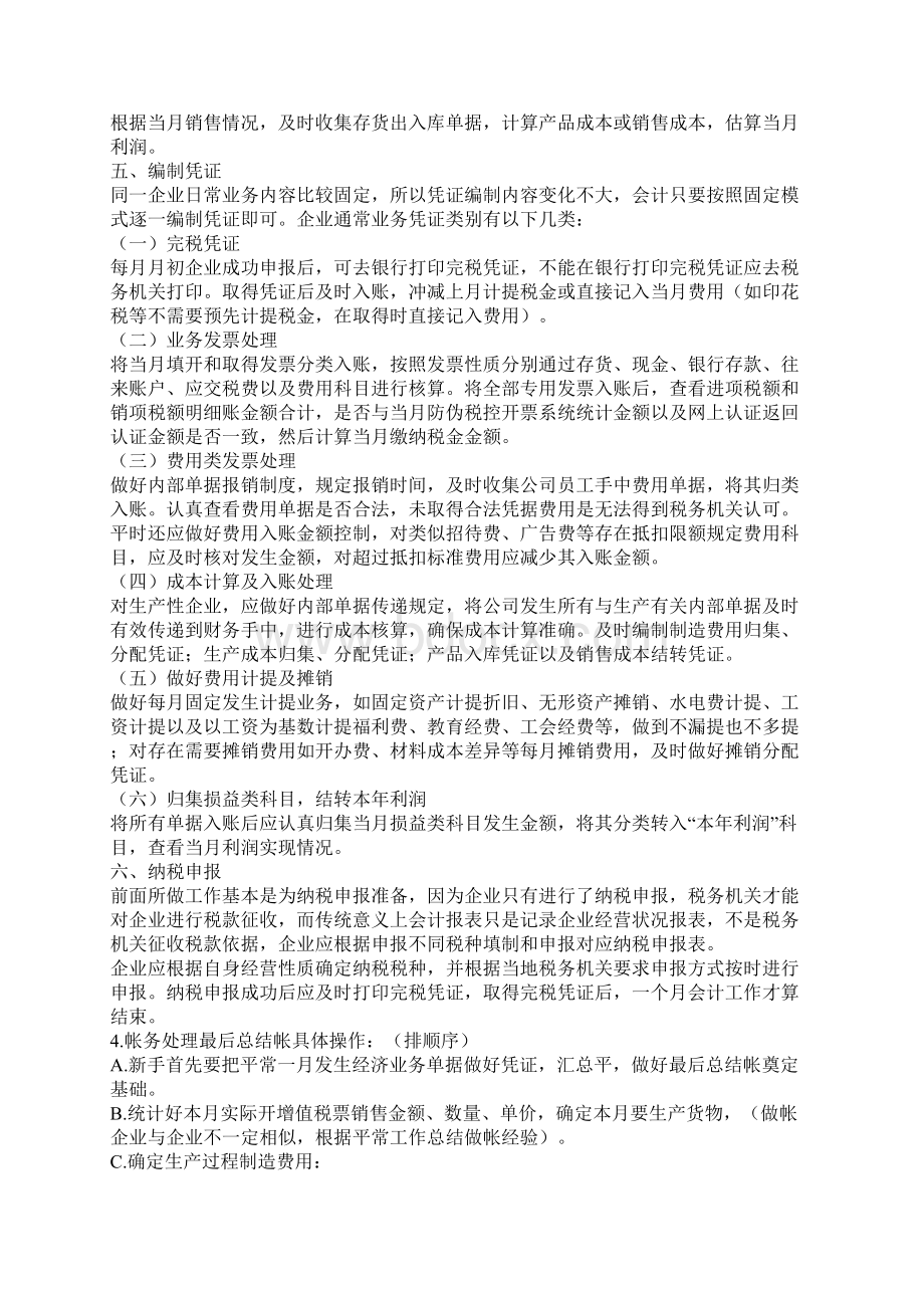 企业会计全盘账.docx_第3页