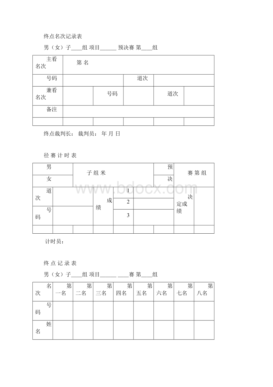 田径运动会记录表格.docx_第2页