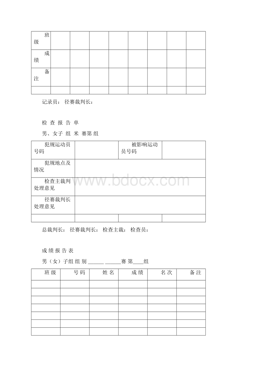 田径运动会记录表格.docx_第3页