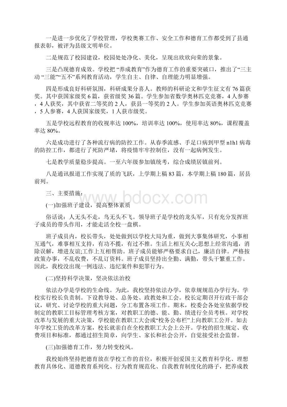 中心小学目标管理考评工作自查报告.docx_第2页