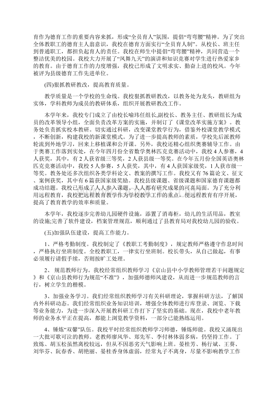 中心小学目标管理考评工作自查报告.docx_第3页