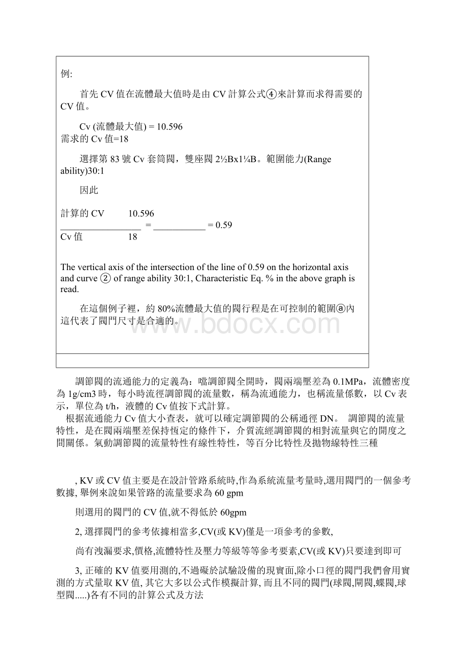 CV值计算公式Word文件下载.docx_第3页