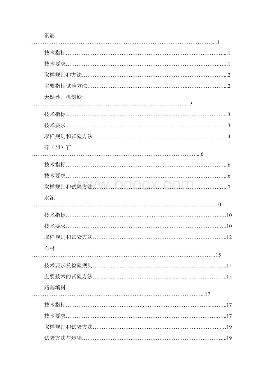 试验检测实施细则.docx_第2页