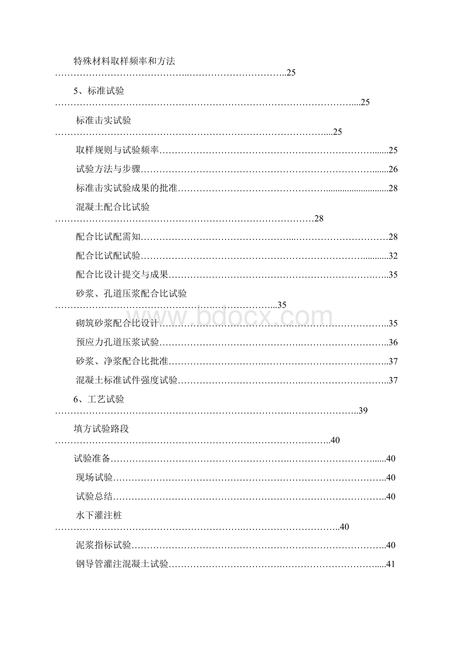 试验检测实施细则.docx_第3页