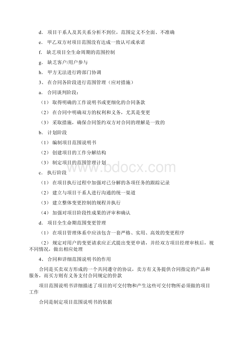 信息系统项目管理师案例分析要点.docx_第2页