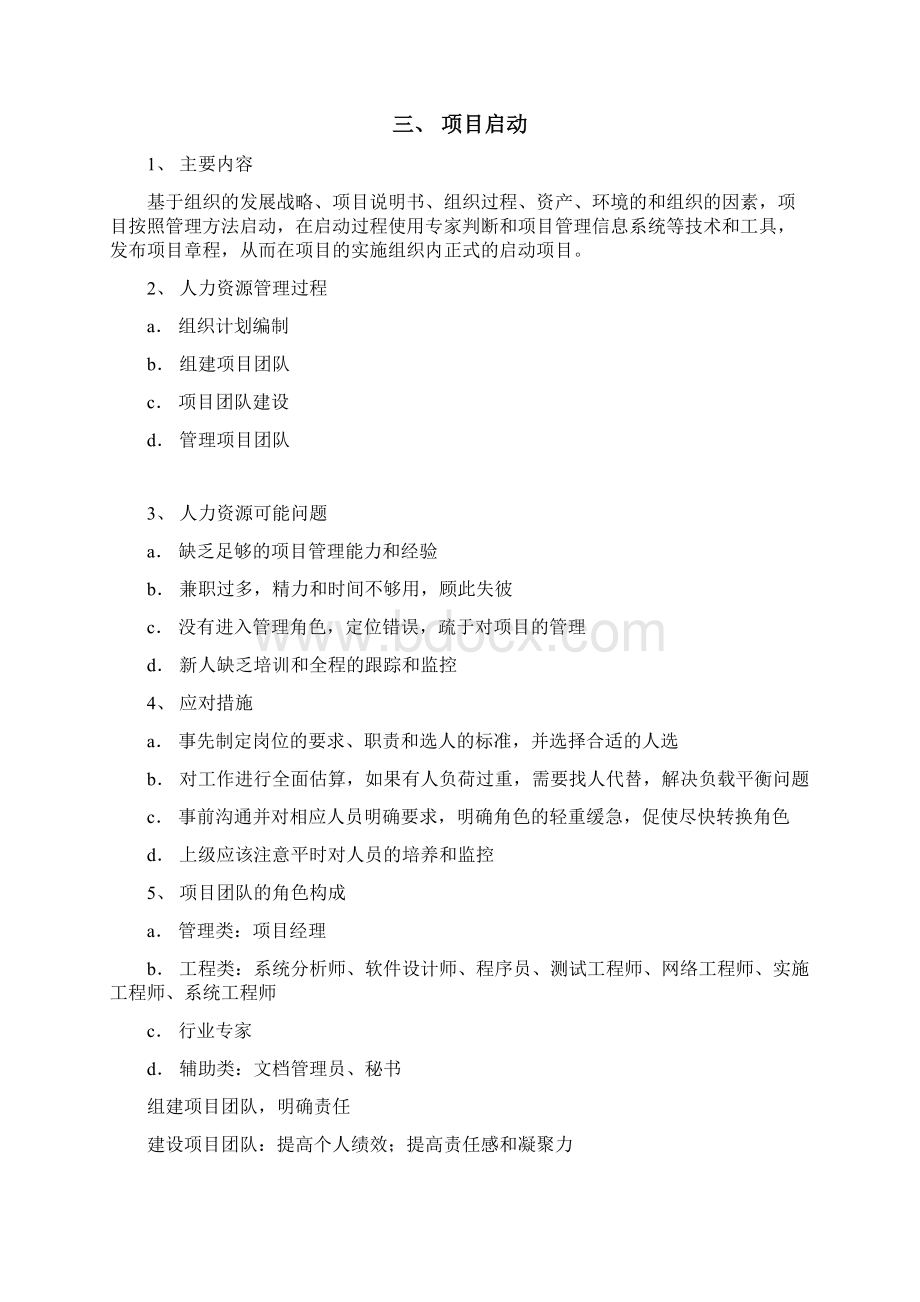 信息系统项目管理师案例分析要点.docx_第3页