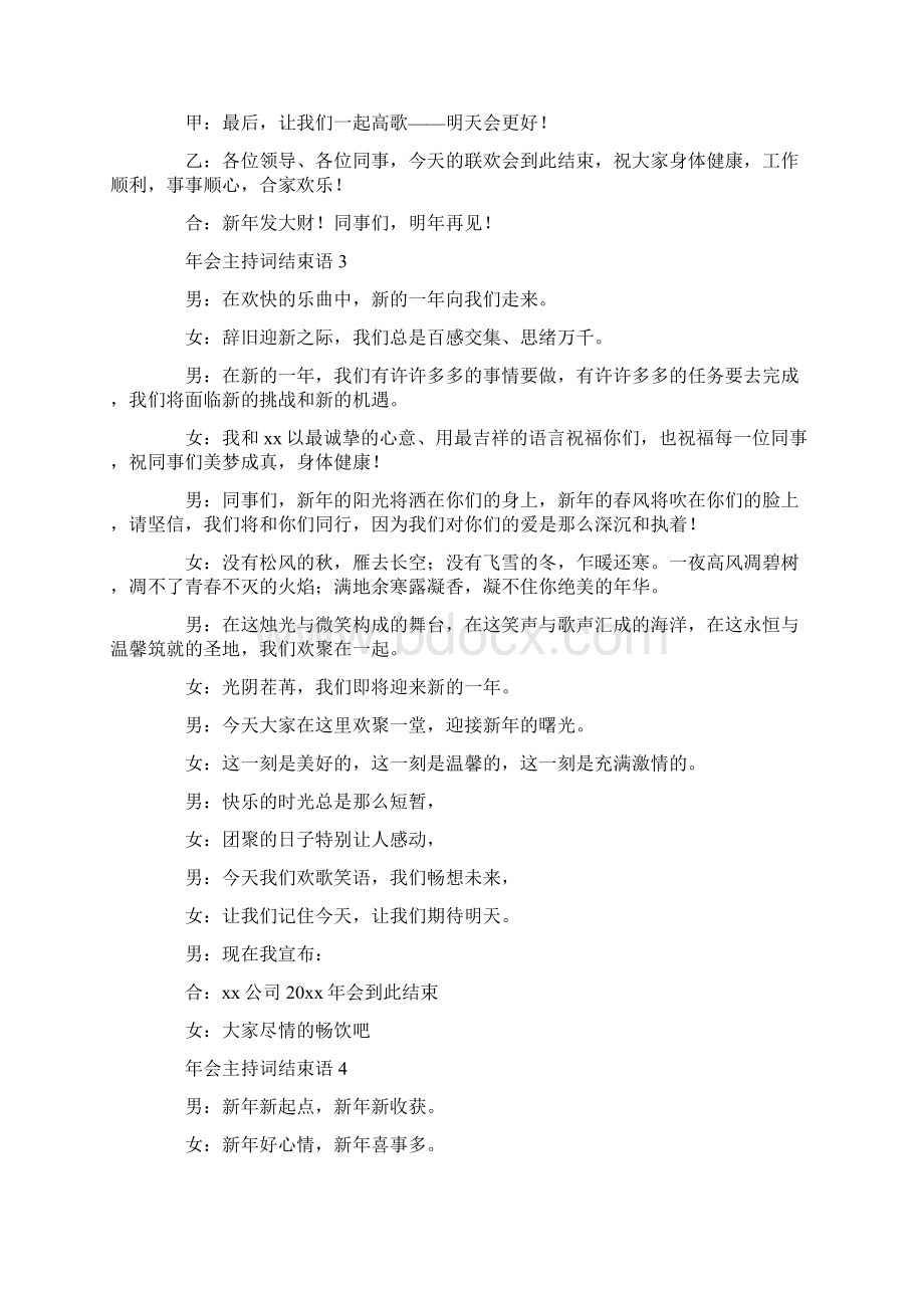 年会主持词结束语Word文件下载.docx_第2页