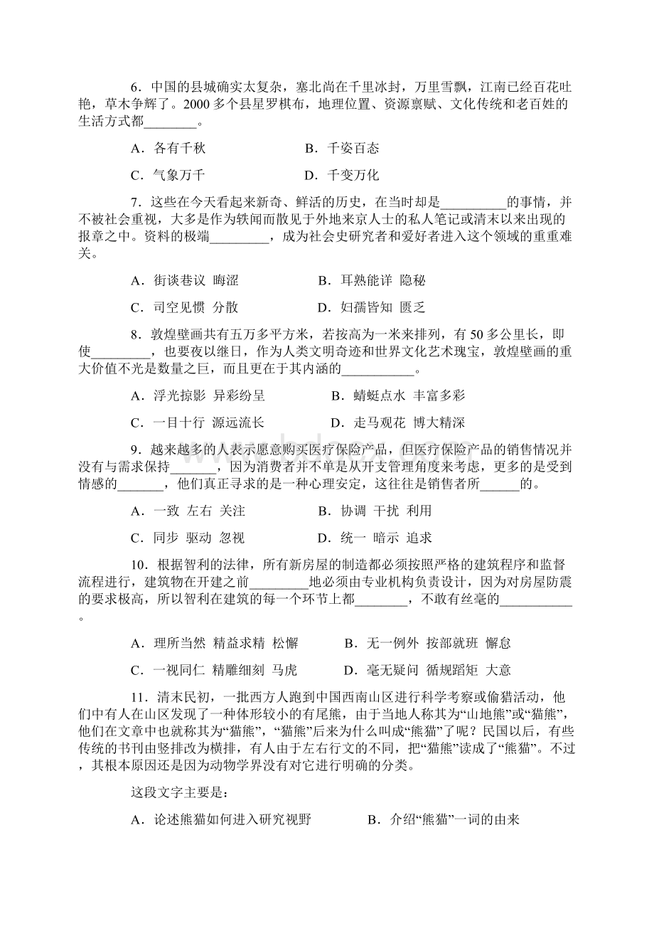 918公务员联考试题Word格式.docx_第2页