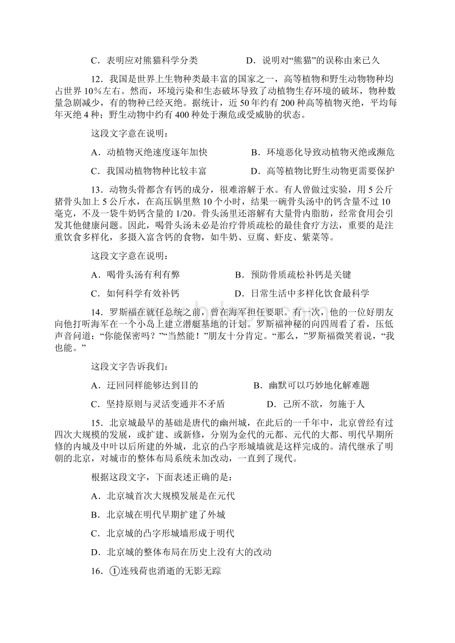 918公务员联考试题Word格式.docx_第3页