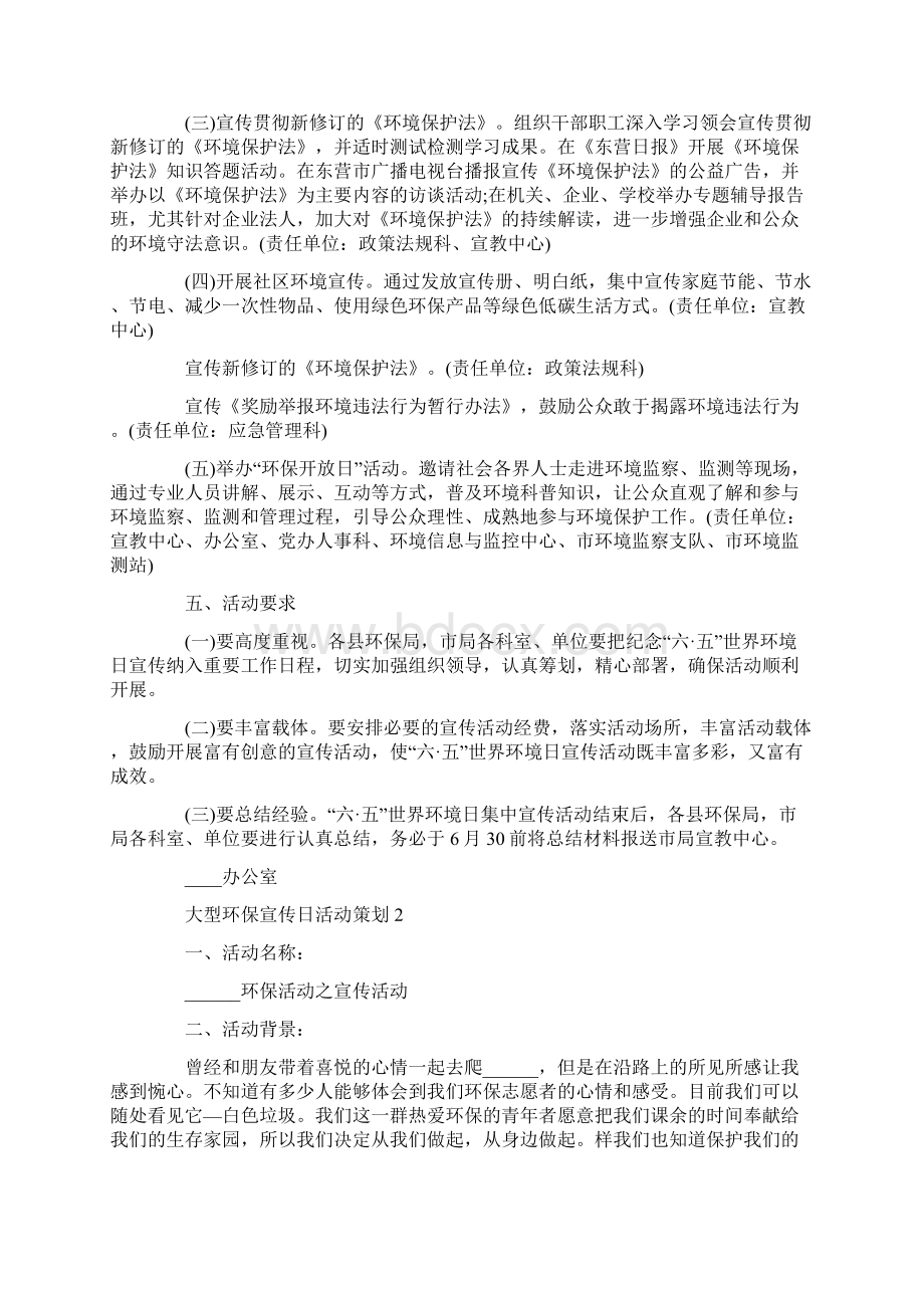 大型环保宣传日活动策划.docx_第2页