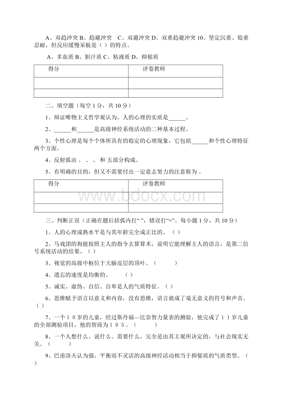 历年心理学试题及答案1.docx_第2页