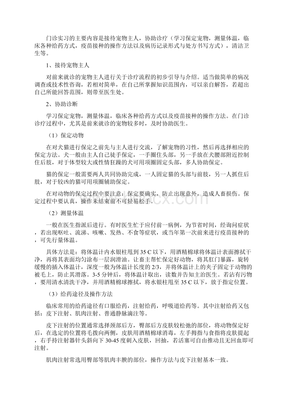 动物医院实习报告总结.docx_第2页