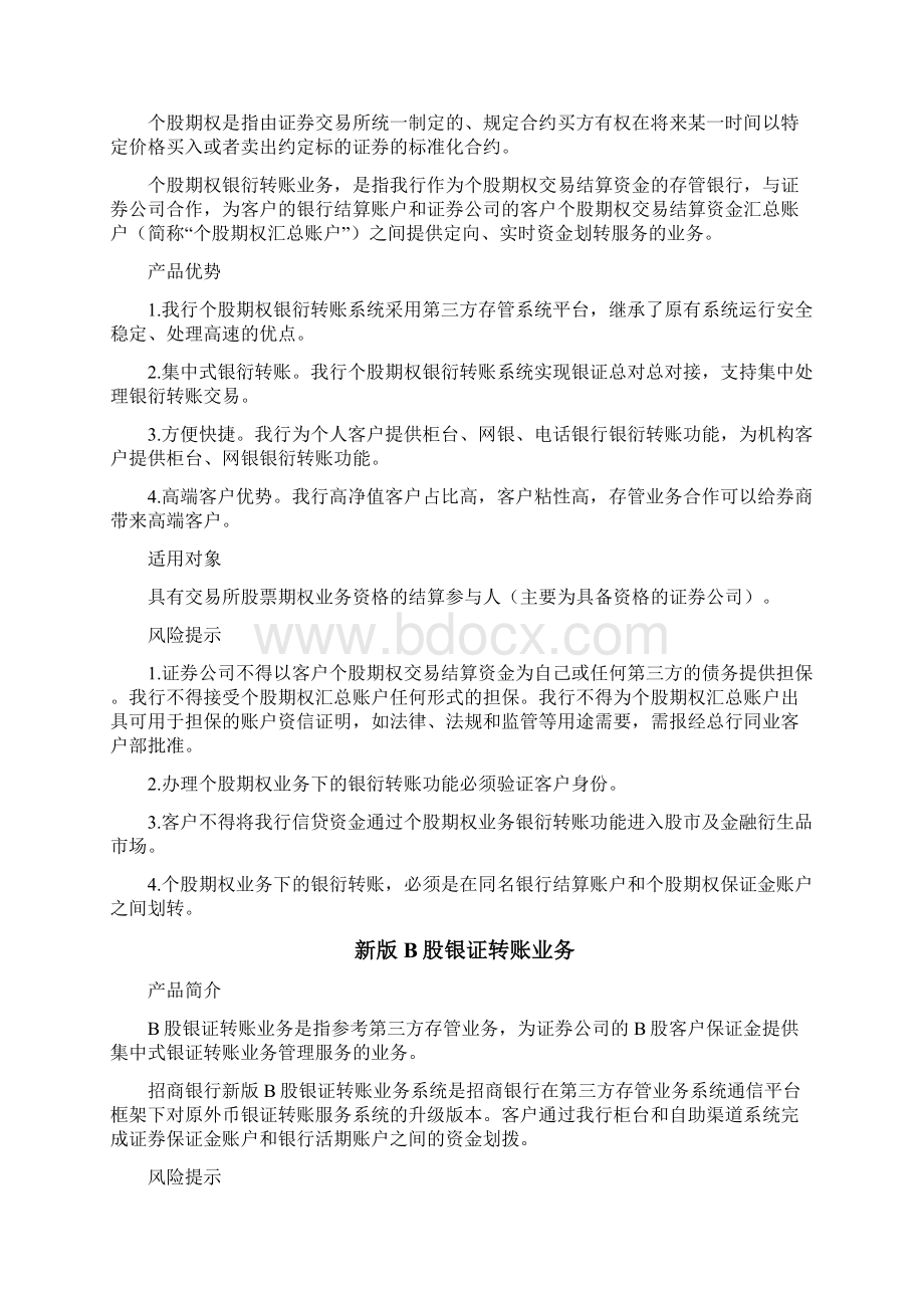 招商银行和券商合作范围.docx_第2页